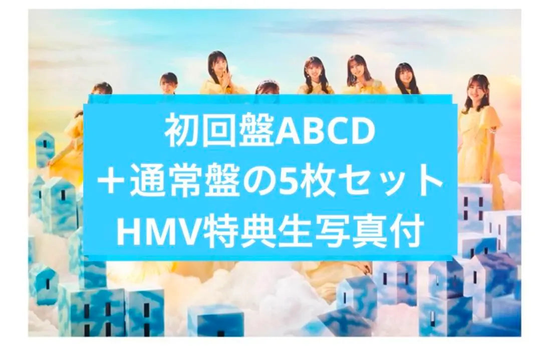 L Hyugazaka 46 Graduation Photo Only the first limited edition ABCD+regular board 5 pieces set | L 日向坂46 卒業写真だけが知ってる 初回限定盤ABCD+通常盤5枚セット