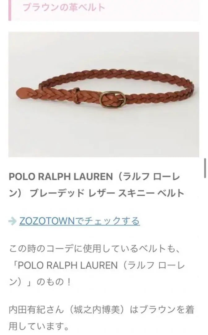 Celebrity wears ◎Ralph Lauren leather skinny belt dark brown