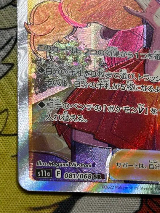 Tarjeta Pokemon Serena SR marco Tarjeta de error de interfusión corporal | ポケモンカード セレナSR 枠ズレ 分身 幽体離脱 エラーカード