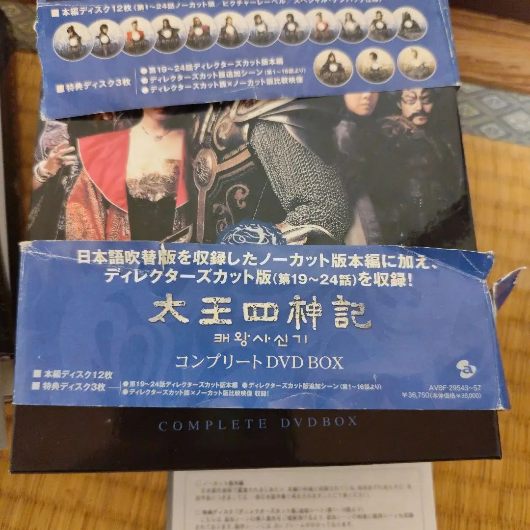 The Four Gods of Taioh Complete DVD Box