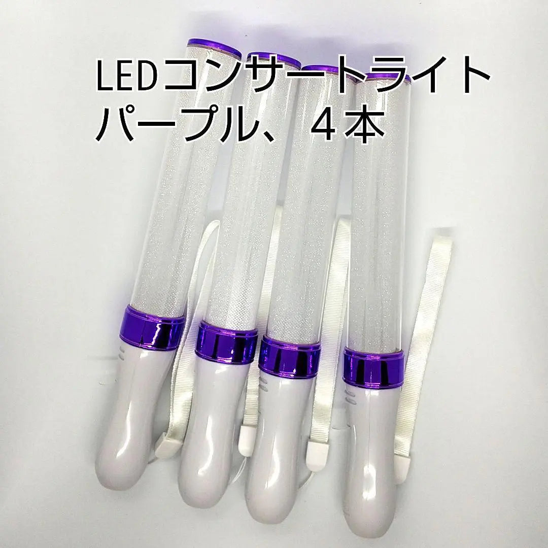 ★Purple "4 pieces" Kinbure Same Size Penlight Live Concert Light 15 Colors