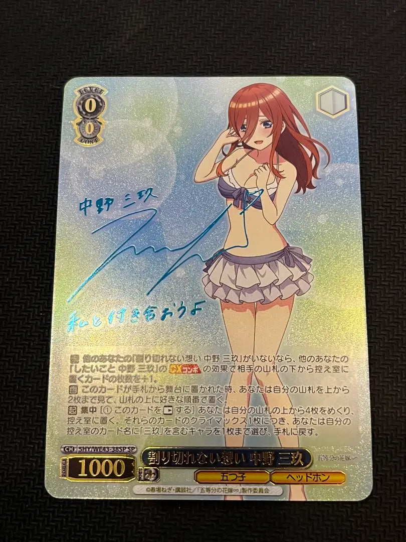 Weiss Schwarz: Unresolved Thoughts Nakano Miku Sign SP