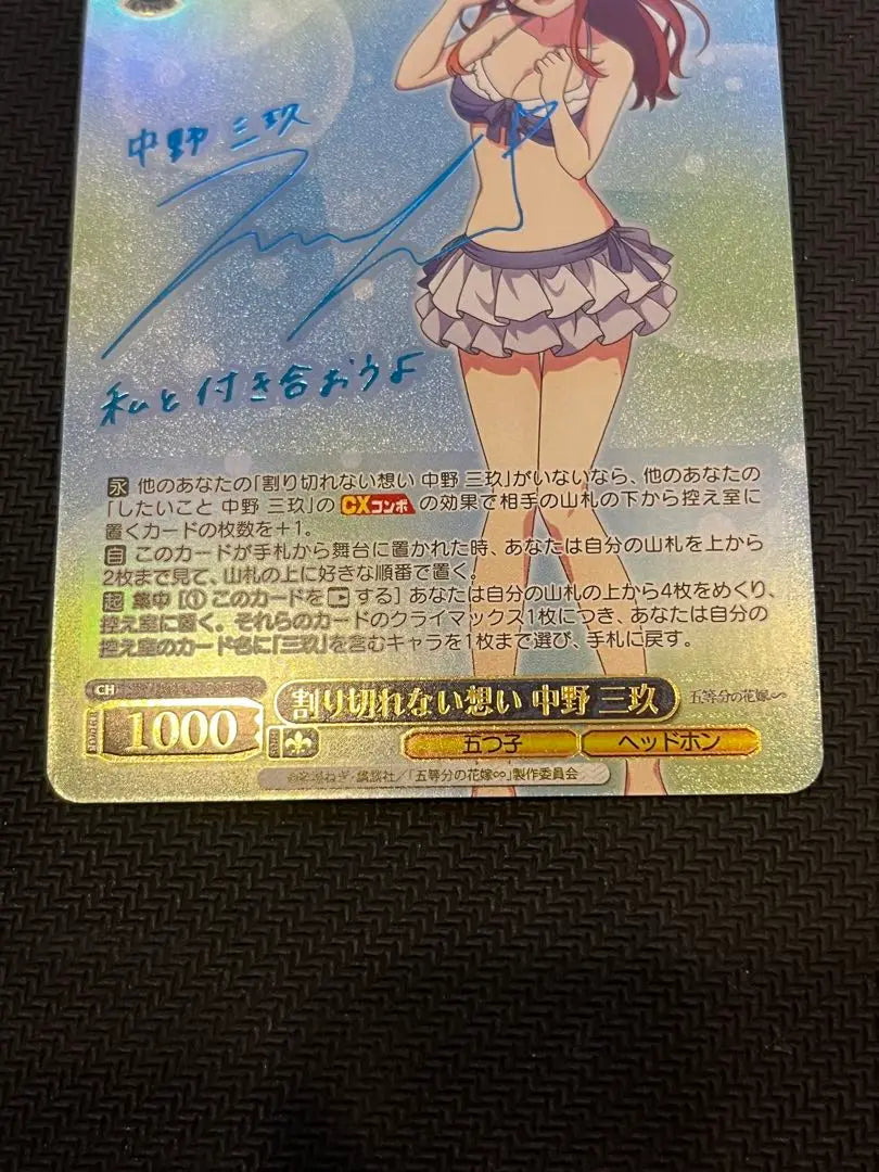 Weiss Schwarz: Unresolved Thoughts Nakano Miku Sign SP