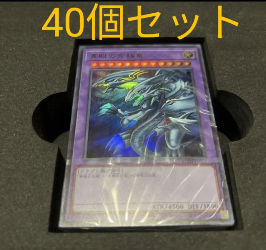 Yu-Gi-Oh! 25.o juego Kaiba Baraja sin abrir 40 piezas Blue Eyes Ultimate Dragon Blue Eyes | 遊戯王 25 海馬セット 未開封デッキ 40個 青眼の究極竜 ブルーアイズ