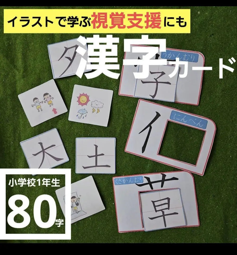 A long-lasting use of medical care, visual support, and kanji cards set for first-year students using illustrations.