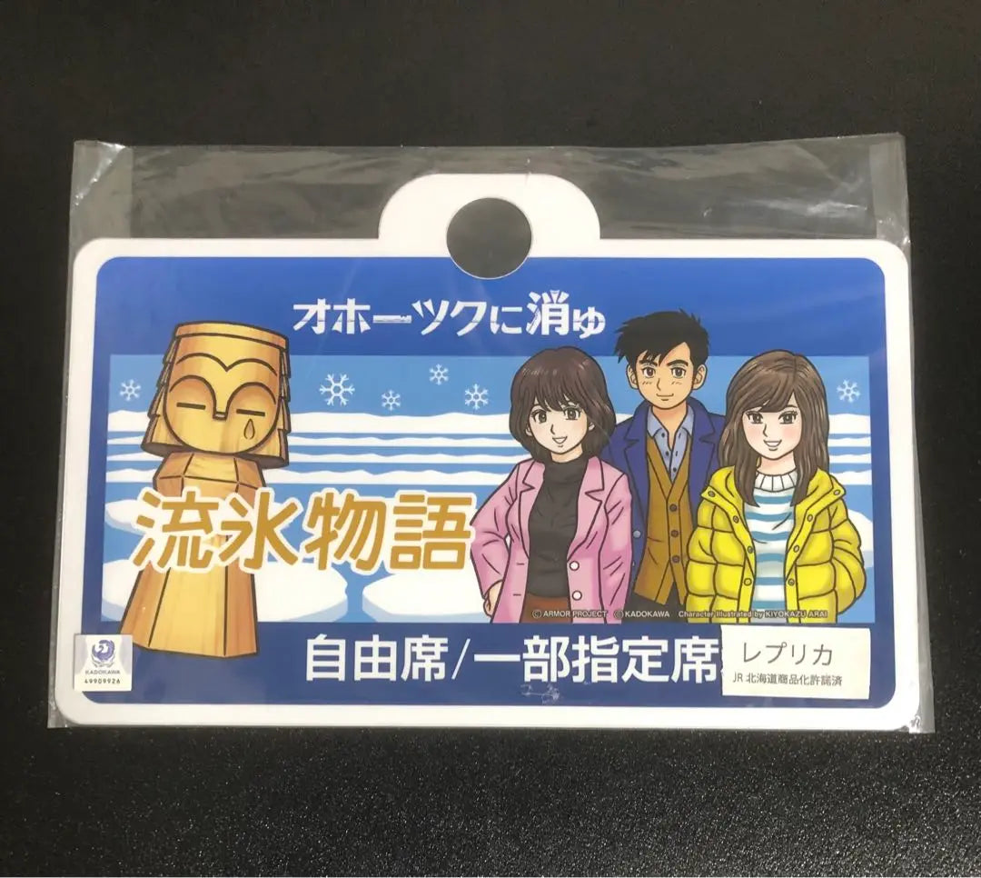 ★New and unopened★1 piece of Okhotsk x JR Floating Ice Story Replica Emblem