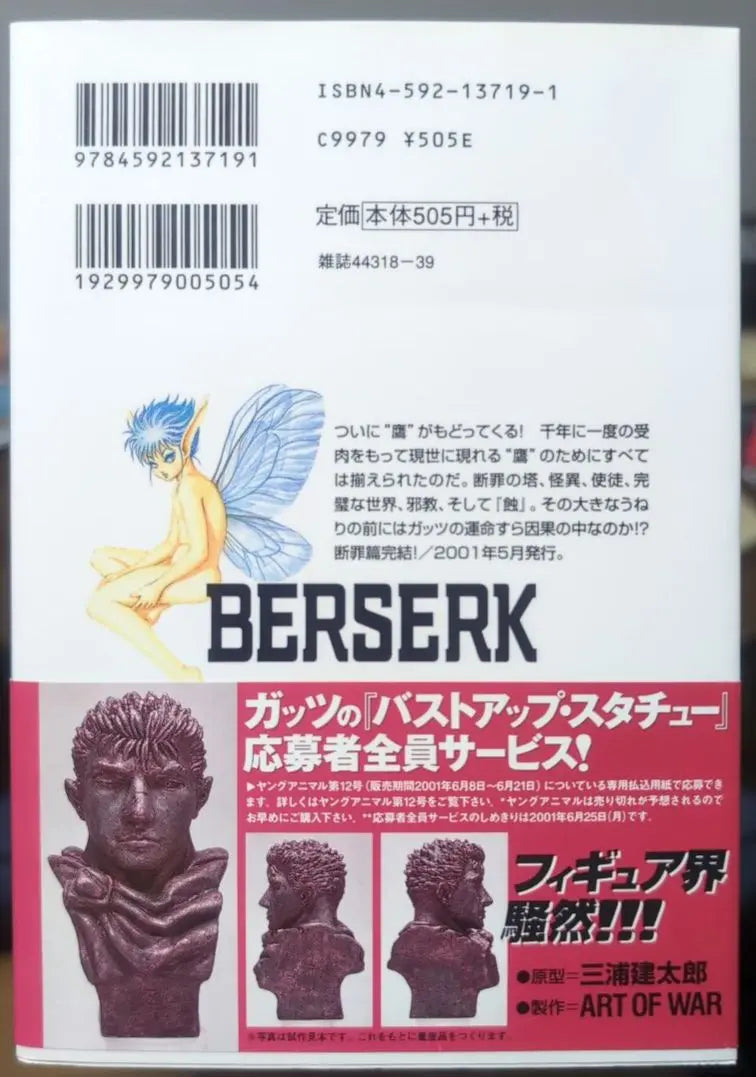 [First edition obi] Good condition Berserk Volume 21