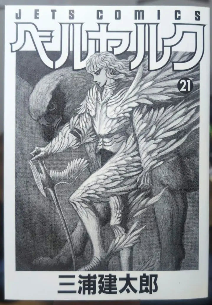 [First edition obi] Good condition Berserk Volume 21