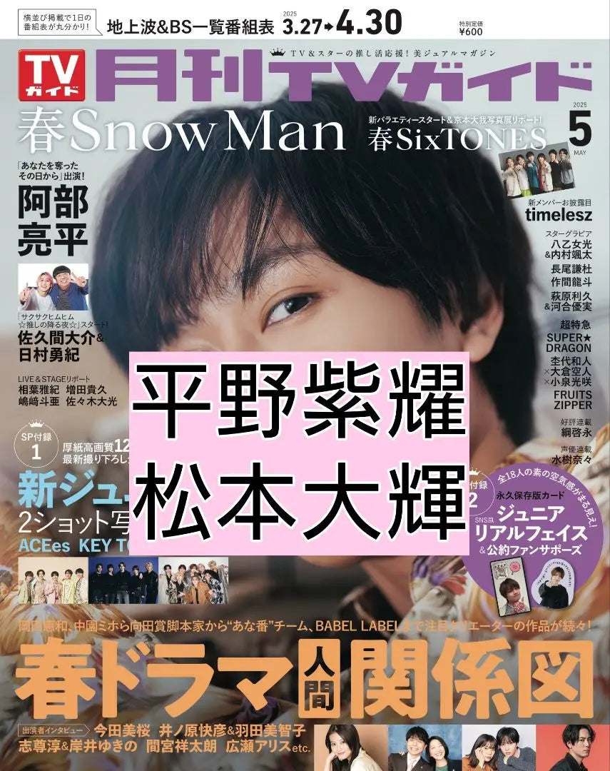 Monthly TV Guide Hirano Sho Matsumoto Daiki