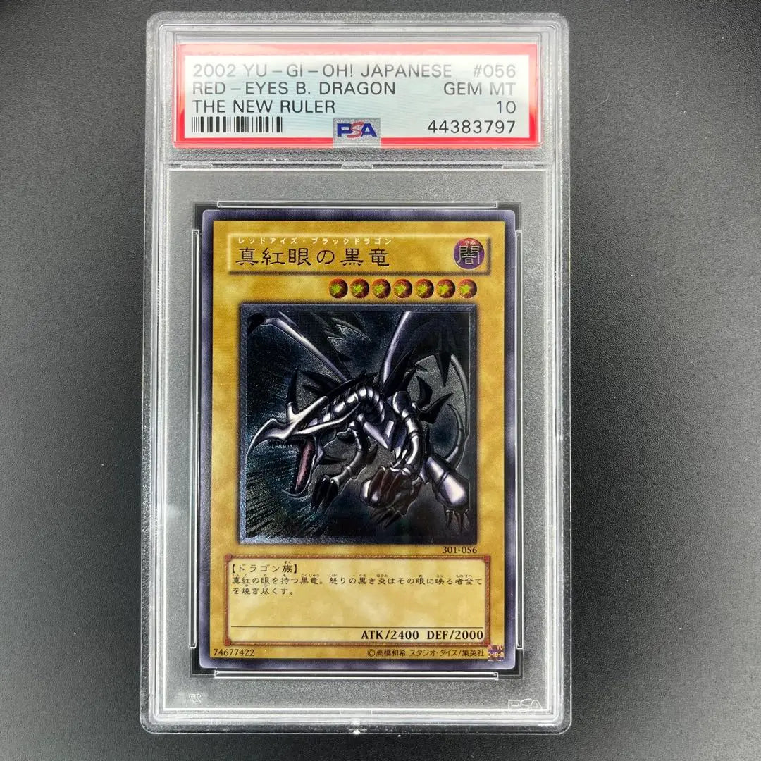 Black Dragon with Crimson Eyes [PSA10] Relief #056 | 真紅眼の黒竜 【PSA10】 レリーフ #056