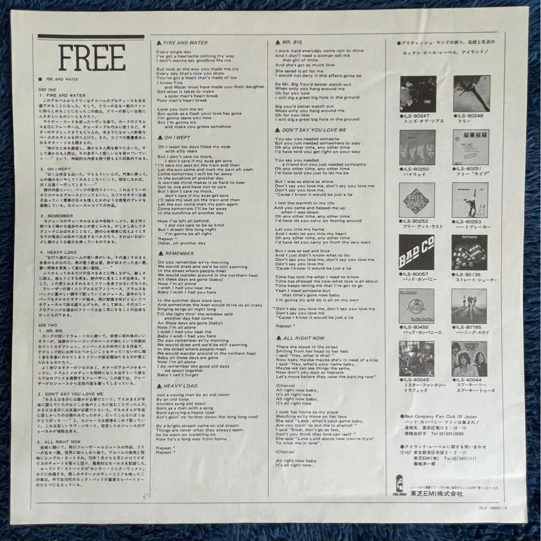 Free Fire & Water LP record (with lyrics and commentary)