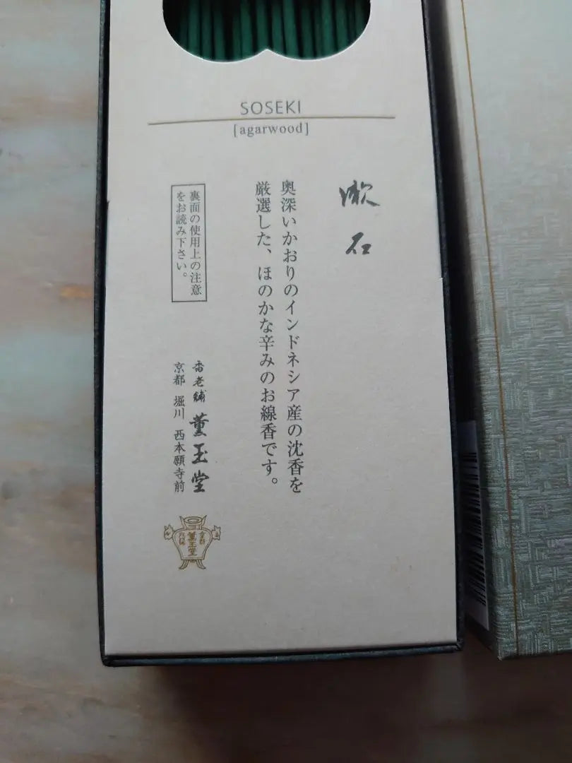 High-class incense sticks, Koujodo Soseki, unused