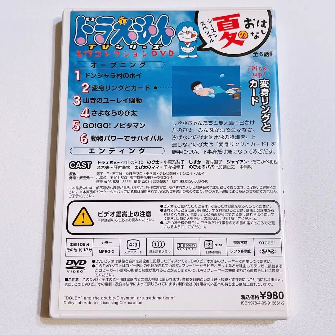 Colección de obras maestras de Doraemon Temporada especial Historia de verano DVD Anime