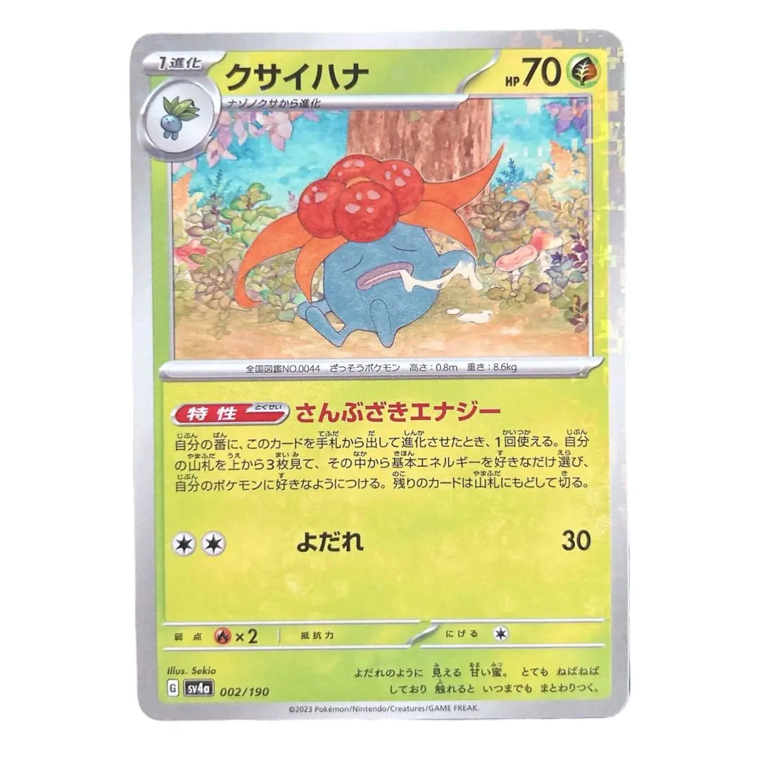 ⭐️Brand new and unused⭐️Pokemon card Kusai Hana HP70 sv4a Pokemon card