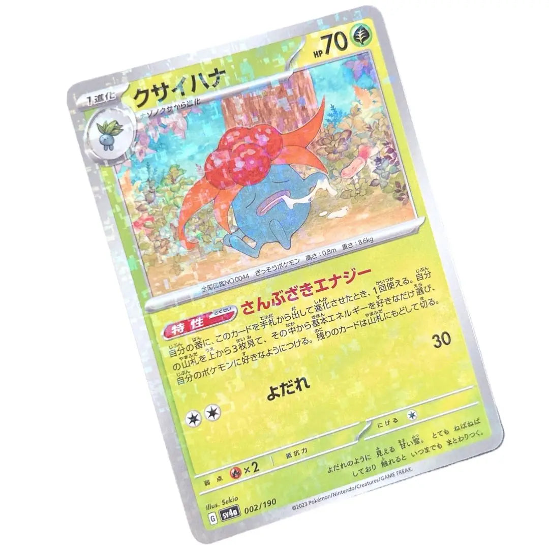 ⭐️Brand new and unused⭐️Pokemon card Kusai Hana HP70 sv4a Pokemon card