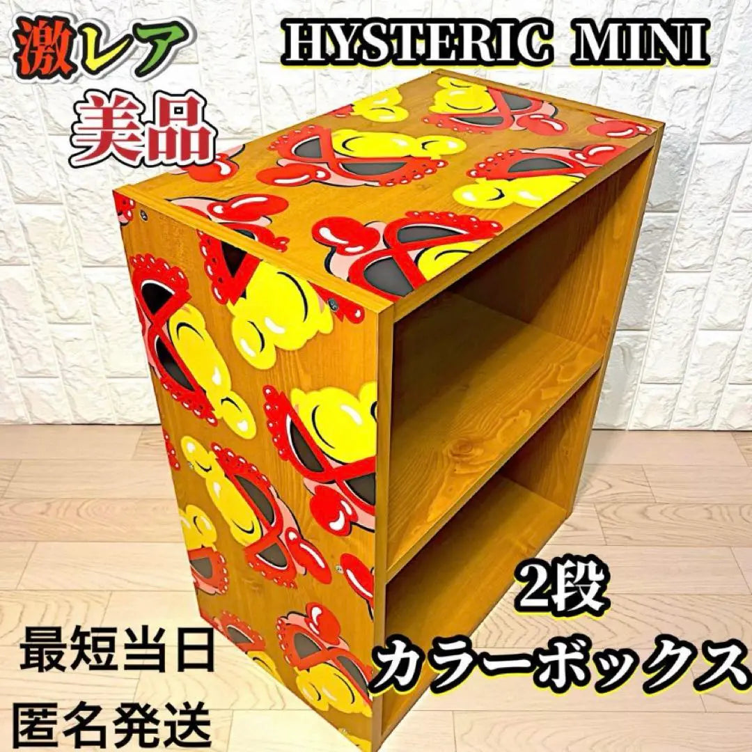 HYSTERIC mini Hiss Mini Rare Caja de colores raros Cofre de 2 pasos | HYSTERIC MINI ヒスミニ 希少レア カラーボックス2段 チェスト