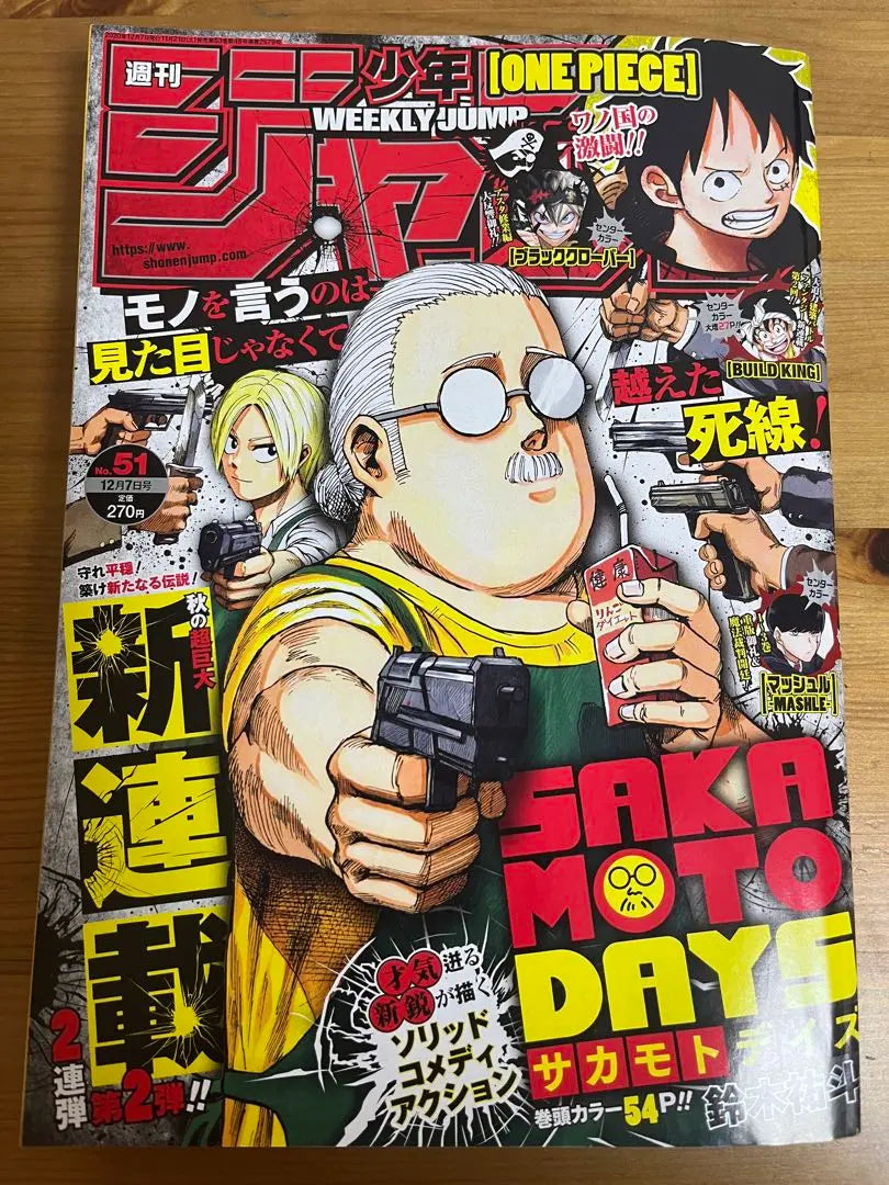 Weekly Shonen Jump 2020 51