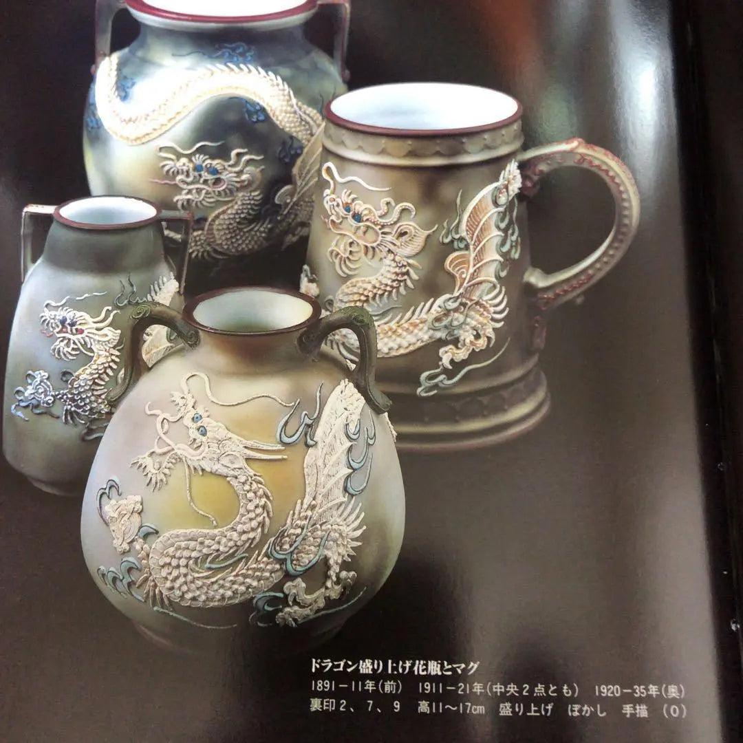 ★ Raro ★ altura 14 cm Antiguo vaso Noritake Dragon emocionante jarrón 1821 | ★希少★高さ14cm オールドノリタケ コップ ドラゴン 盛り上げ花瓶1821