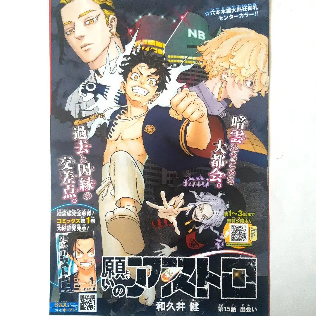 Wish Astro Cutout Illustration Center Color Shonen Jump Serialized Manga