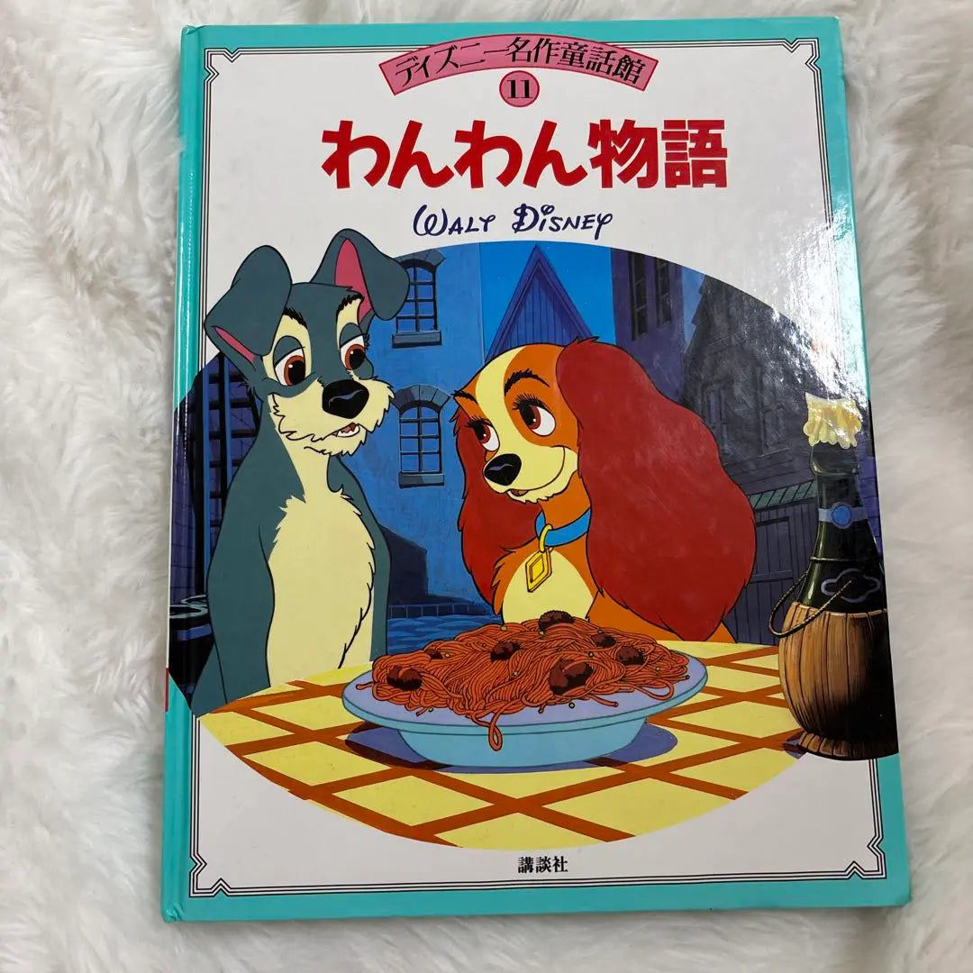 Disney's Masterpiece Fairy Tales Picture Book Wanwan Story