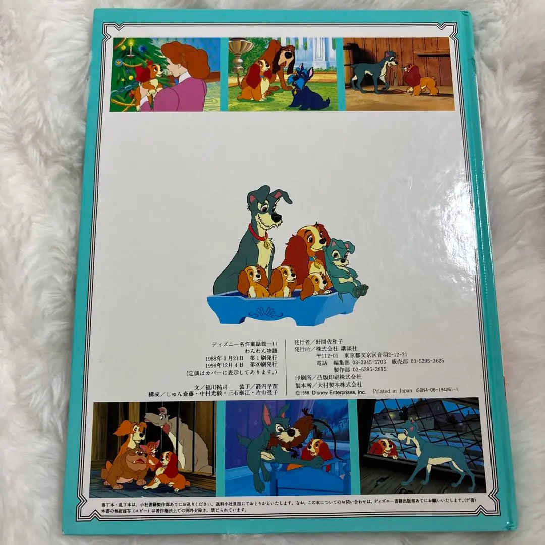 Disney's Masterpiece Fairy Tales Picture Book Wanwan Story