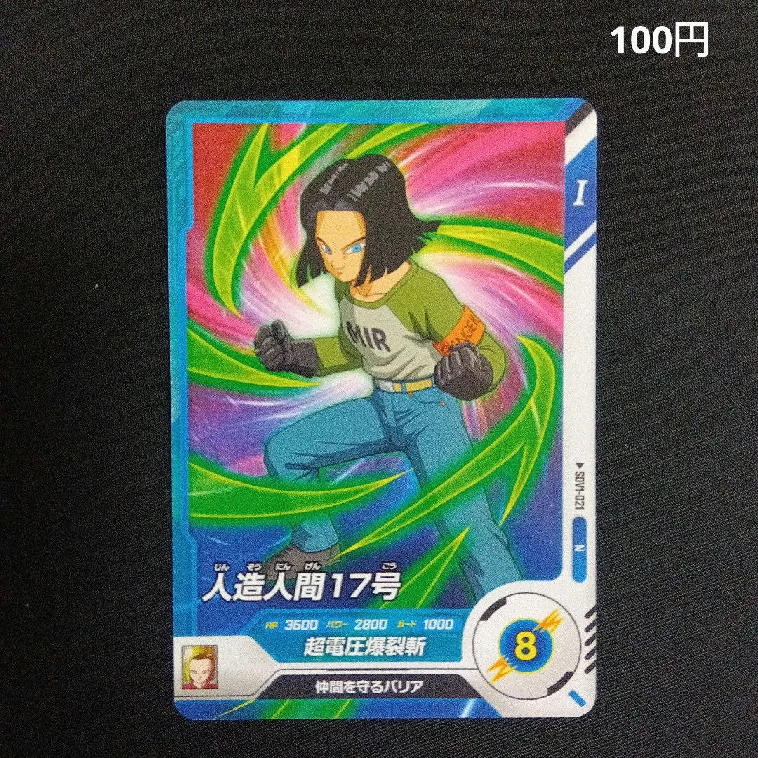 Dragon Ball Divers 1st Edition Android 17 N