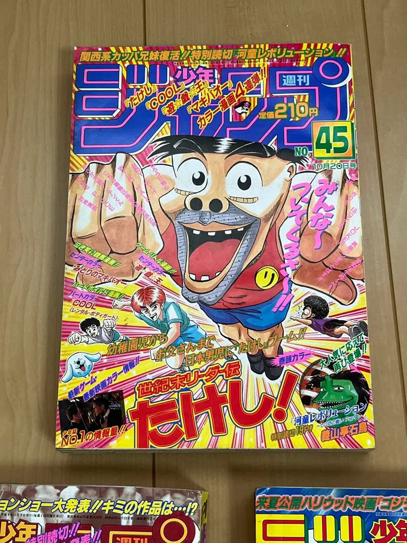 [Venta al por mayor] Shonen Jump 1997