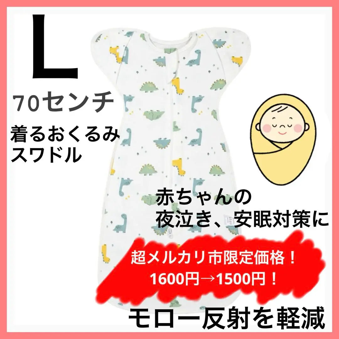 Swaddle Wearing Swaddle Miraculous Swaddle Moreo Reflection Nekokurumi Childcare Goods Dinosaur