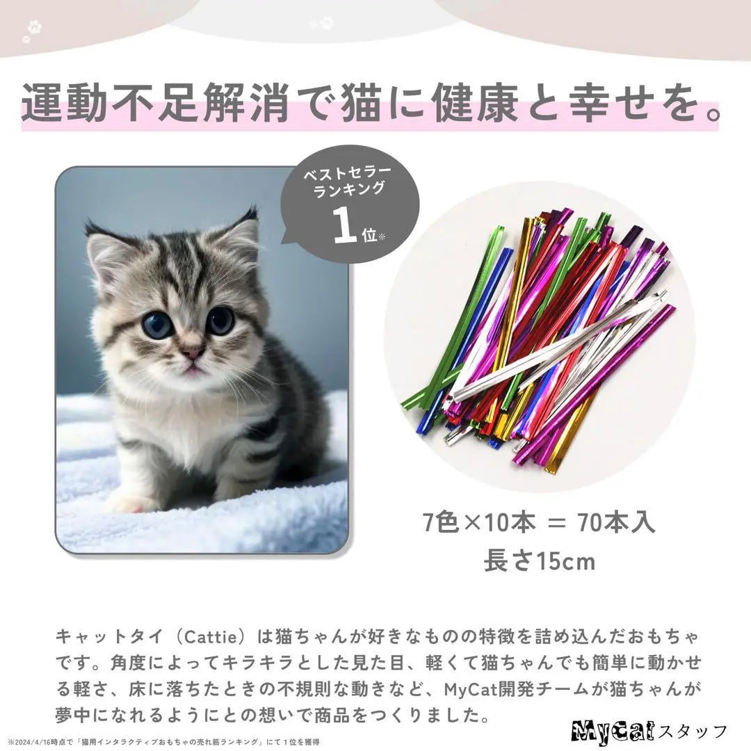 ⭐️Anonymous delivery⭐️Cat toys, solo play, cat ties, stress relief, kitten