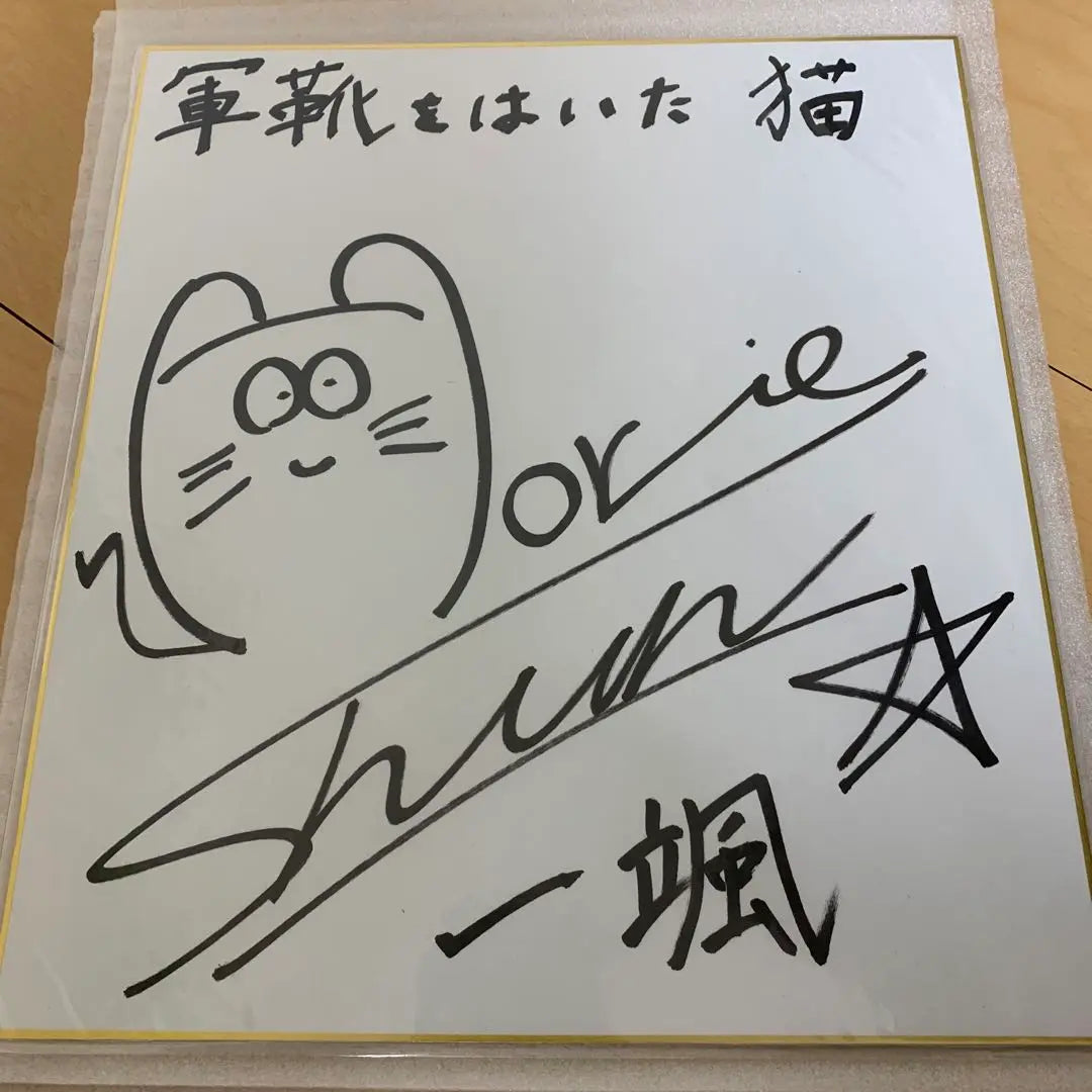 [Firma del actor de doblaje] Papel de color firmado por Horie Shun