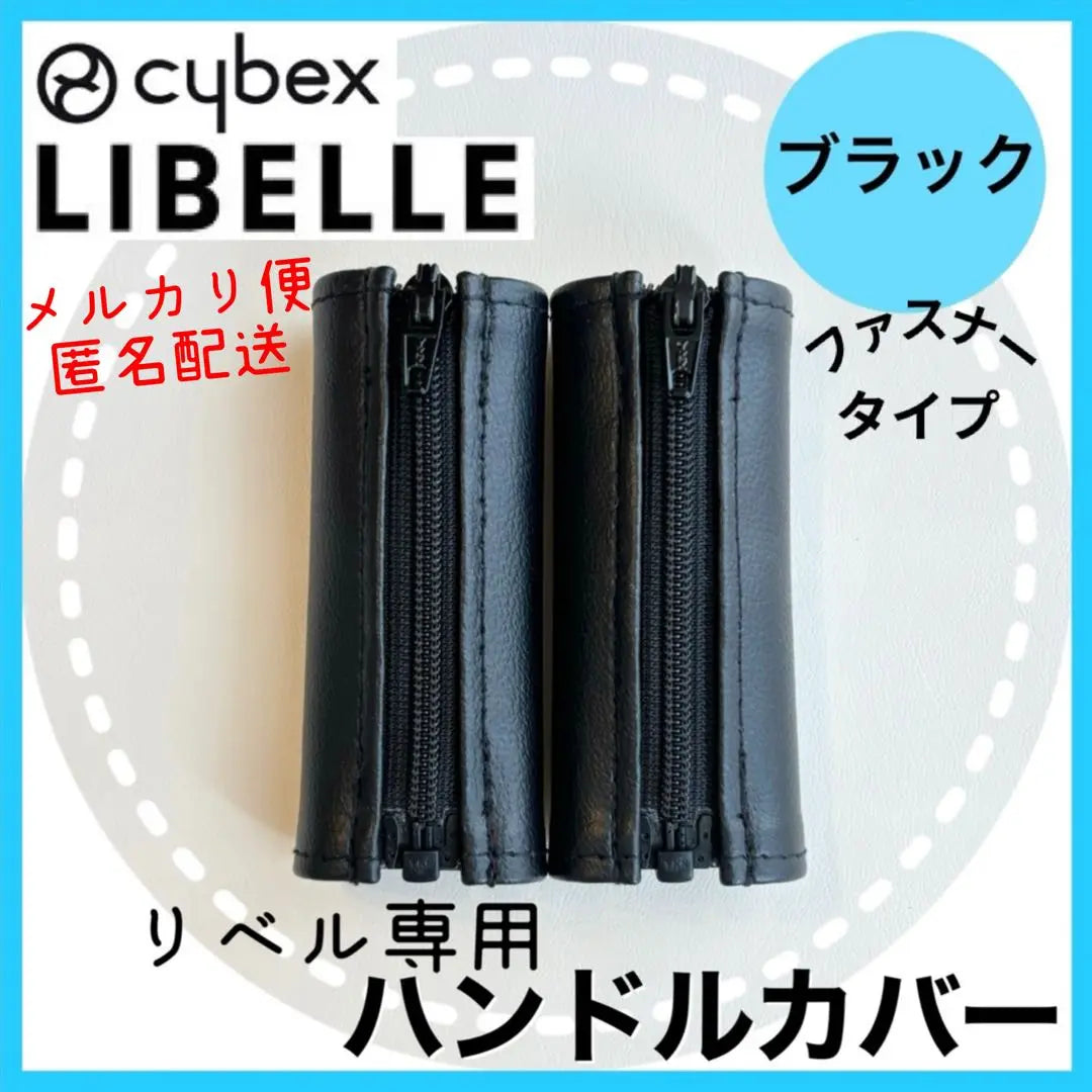 Immediate purchase is OK☆ Cybex Liber Handle Cover Black Zipper