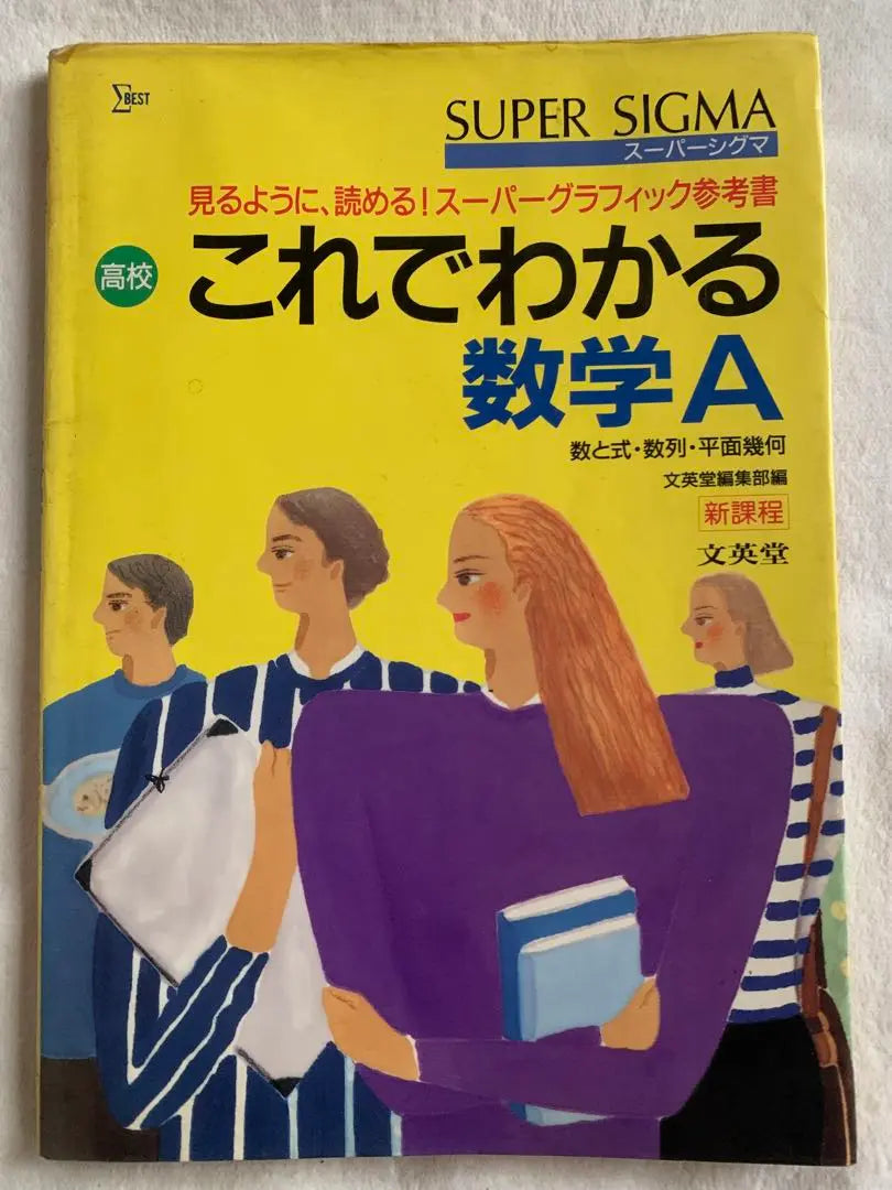 Matemáticas Super Sigma A [Nuevo Tren] Bunshido