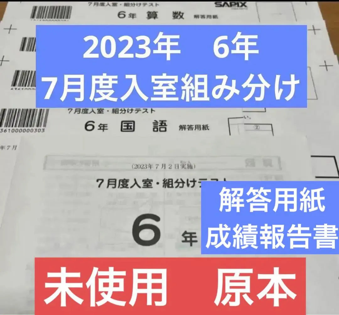 ¡Original 2023! ¡Nuevo sin usar! Prueba grupal de inscripción de julio de Sapics ¡6 años nuevo!