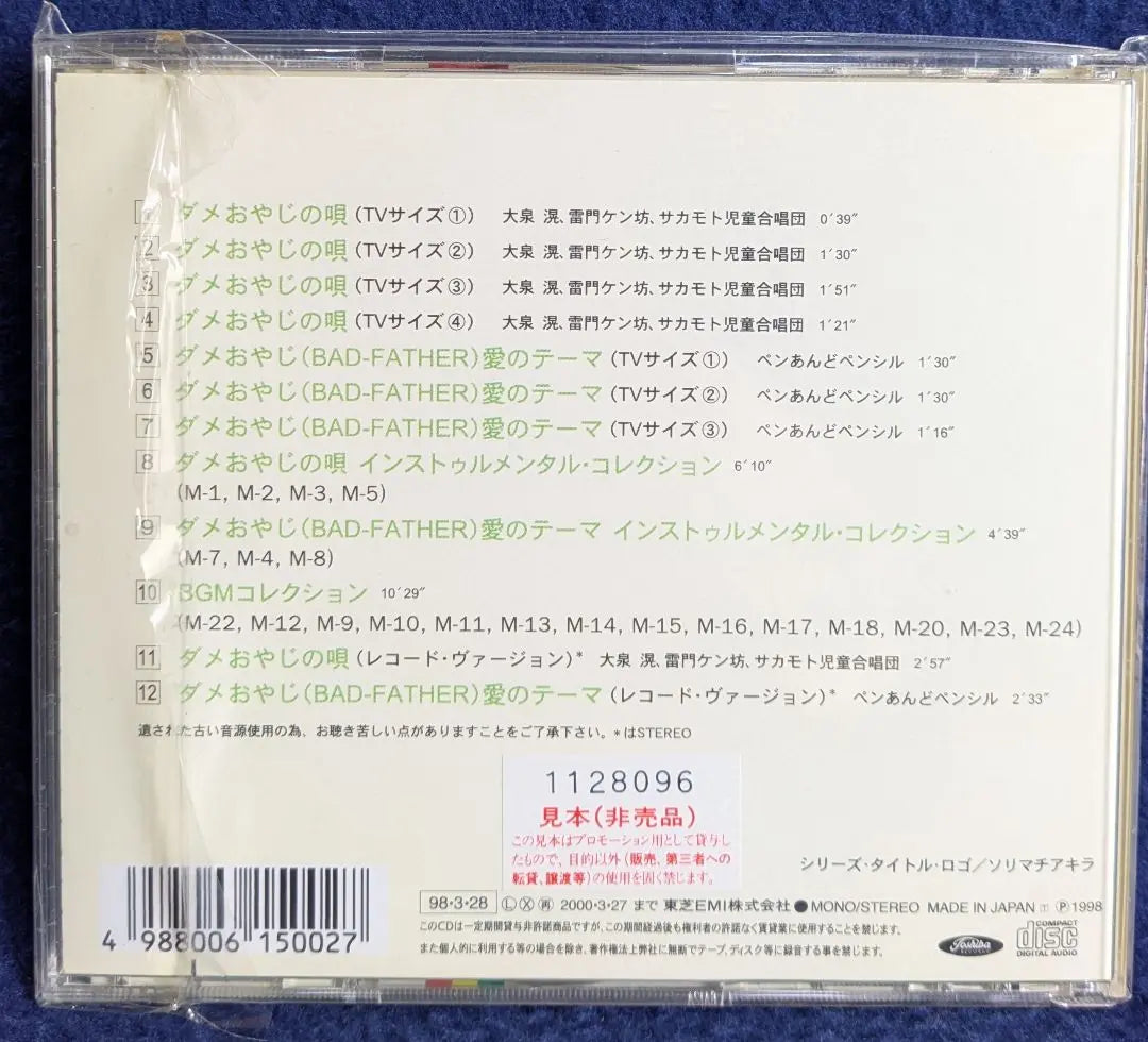 The CD of Damn Old Man (Showa TV Anime)