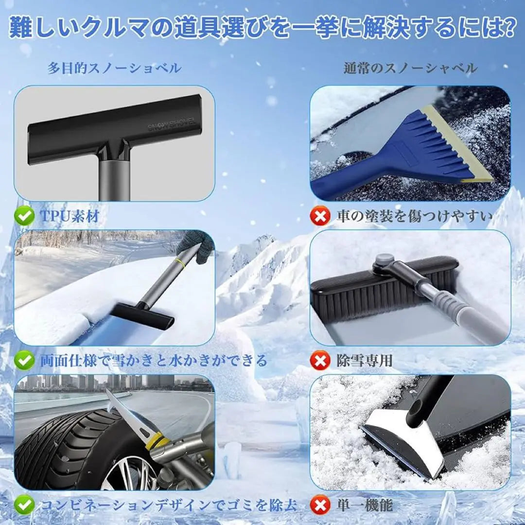 Snow shoveling for cars, snow scraper, car snow countermeasure, mini scoop, snow shoveling, defrost