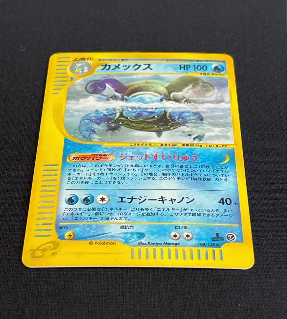 Pokemon Card e Kamex Jet Suiryu Kira