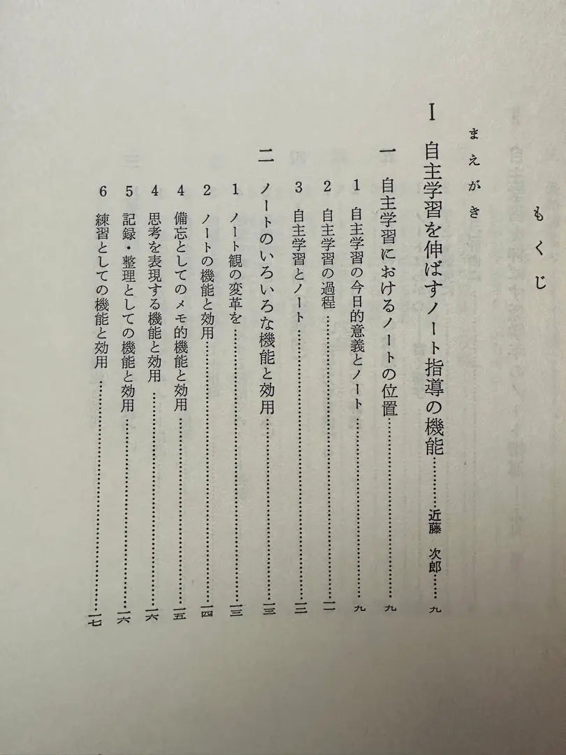 [Precioso] Guía del cuaderno de estudios sociales para fomentar el aprendizaje independiente Kazumasa Arita Hitoshi Yoshimoto | 【貴重】自主学習を育てる社会科ノート指導 有田和正 吉本均