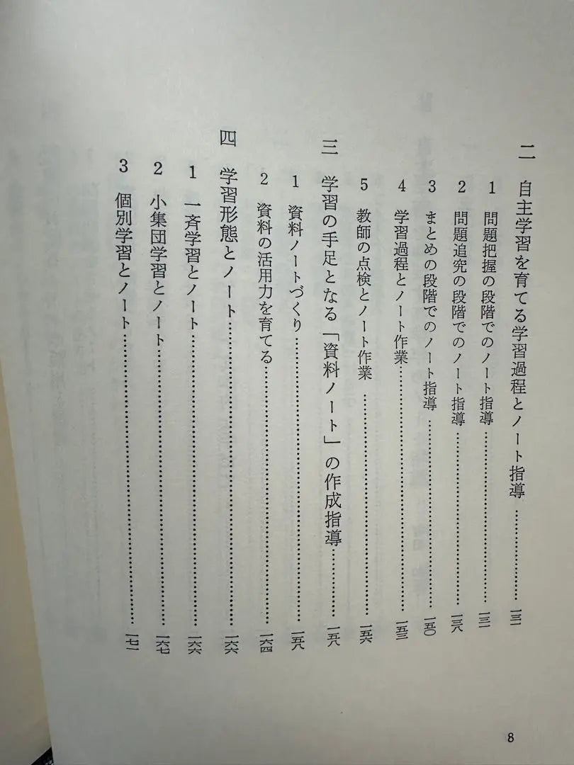 [Precioso] Guía del cuaderno de estudios sociales para fomentar el aprendizaje independiente Kazumasa Arita Hitoshi Yoshimoto | 【貴重】自主学習を育てる社会科ノート指導 有田和正 吉本均