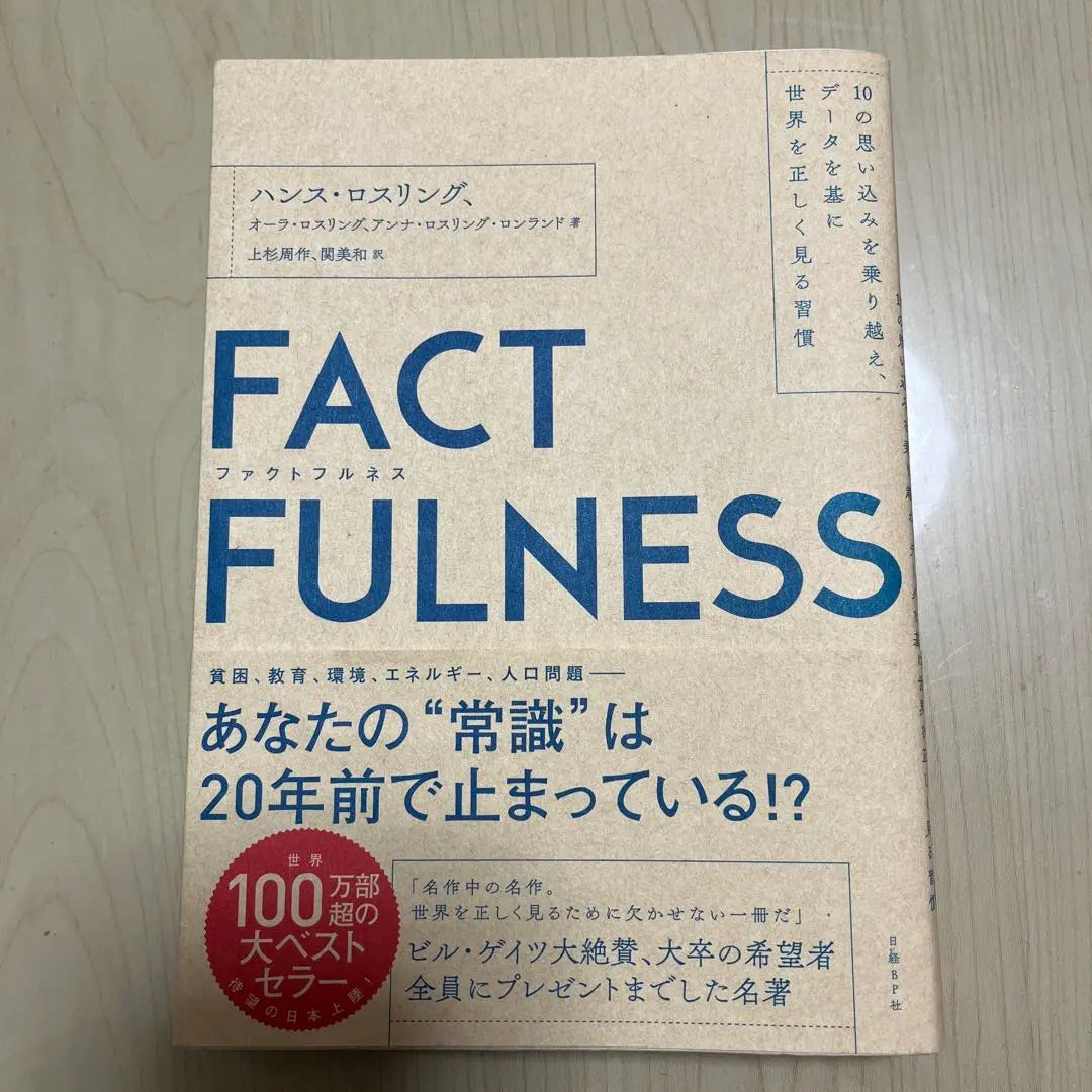 FACTFULNESS Overcome 10 assumptions and get data...