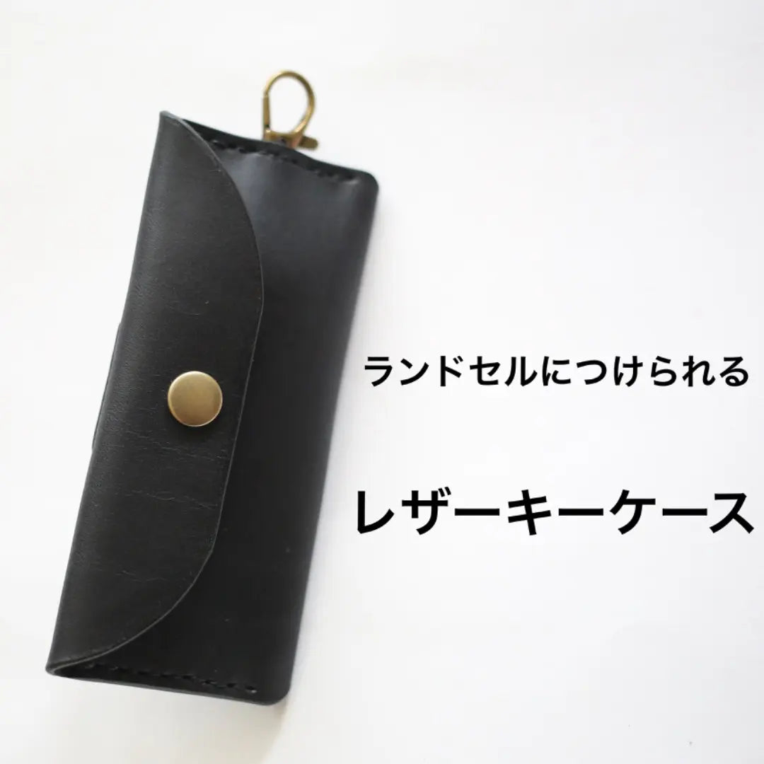 Leather key case (width opening) that can be attached to a school bag