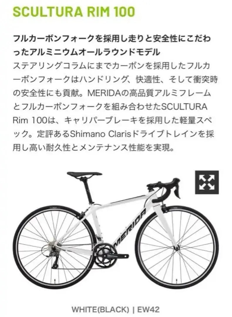 MERIDA SCULTURA RIM 100 47cm White/Black | MERIDA SCULTURA RIM 100 47cm ホワイト/ブラック