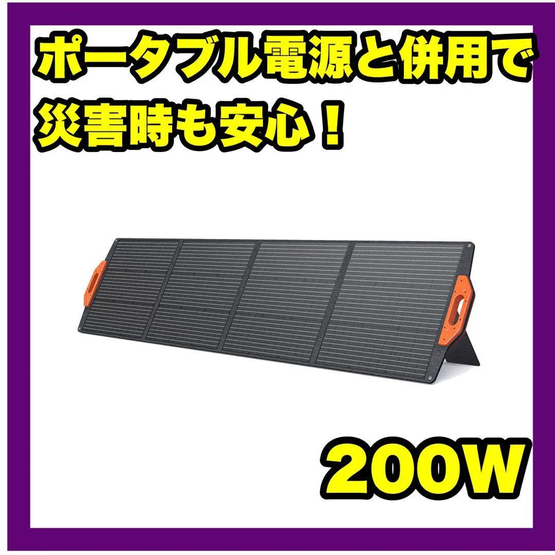 [For disaster prevention] New solar panel, 200W, waterproof, used in conjunction with portable power source