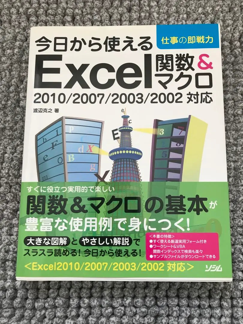 Excel function & macro that can be used from today | 今日から使えるExcel関数＆マクロ