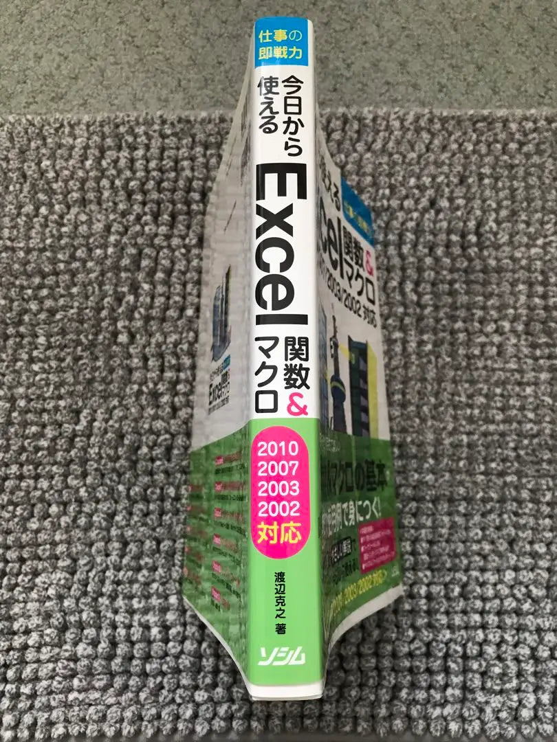 Excel function & macro that can be used from today | 今日から使えるExcel関数＆マクロ