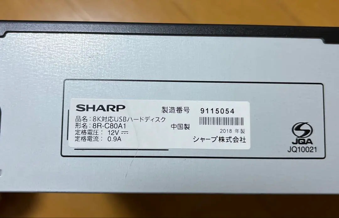 Price reduction exhibition ☆ SHARP 8K compatible USB Hard Disk 8R-C80A1