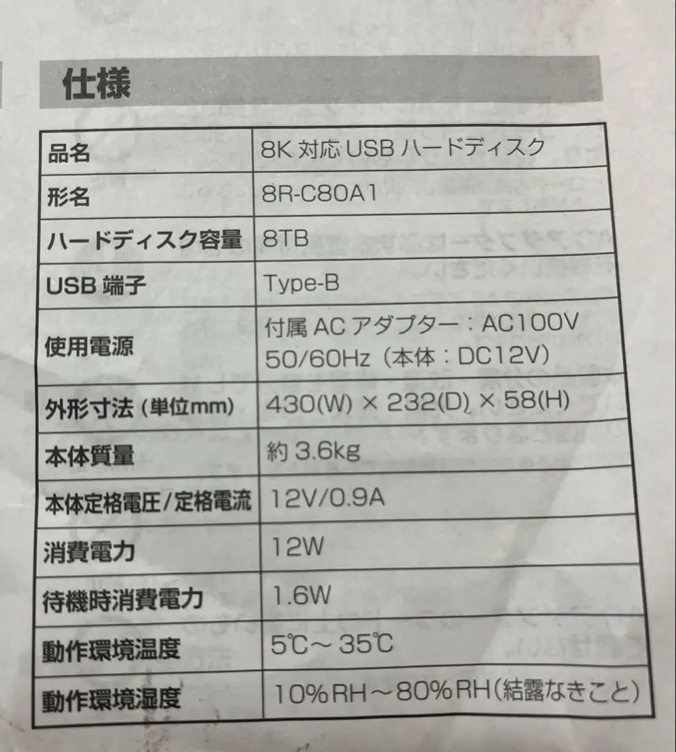 Price reduction exhibition ☆ SHARP 8K compatible USB Hard Disk 8R-C80A1