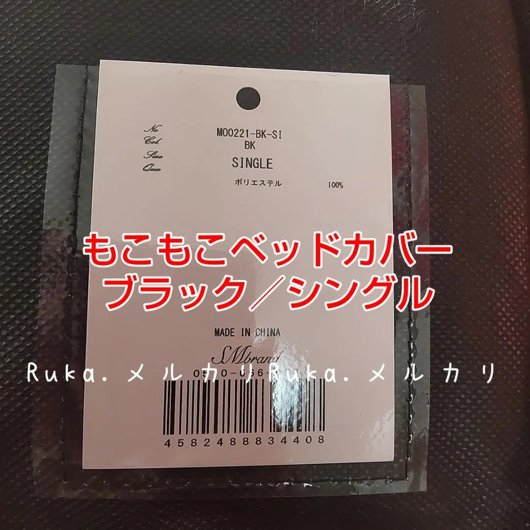 Single, Black [New and unopened] Rady Rare♡ Fluffy bed cover M00221