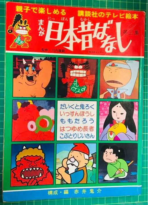 Manga Japan Old Banashi 3rd Collection