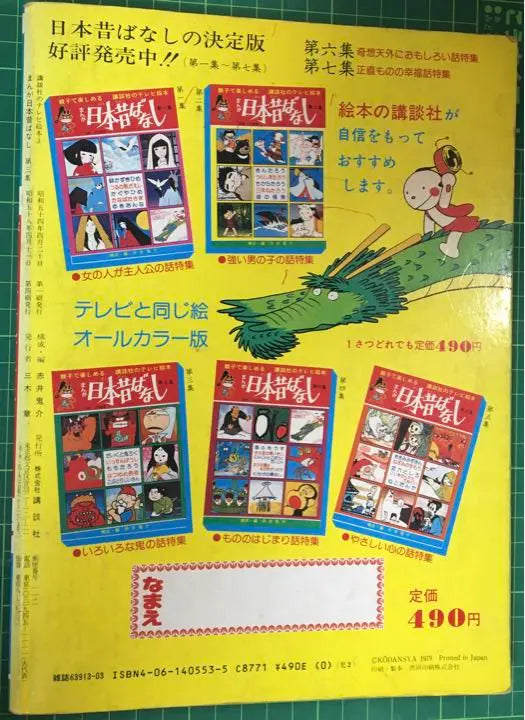 Manga Japón Antiguo Banashi 3ra Colección