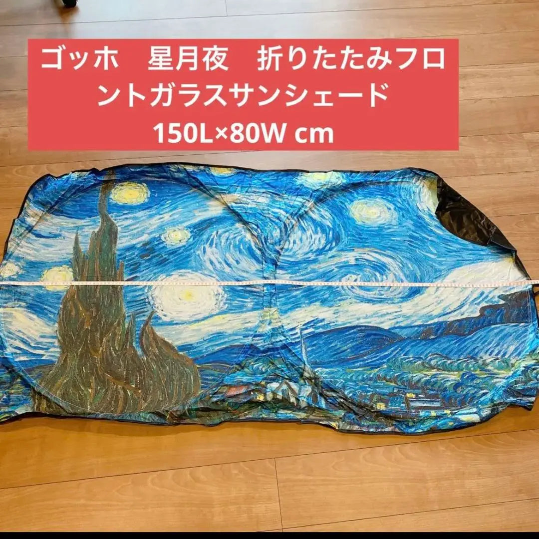 Van Gogh Starry Night Folding Windshield Sunshade 150L x 80W cm❣️